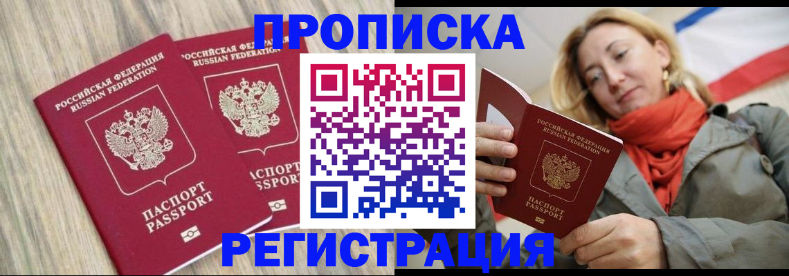 прописка для военкомата в Феодосии